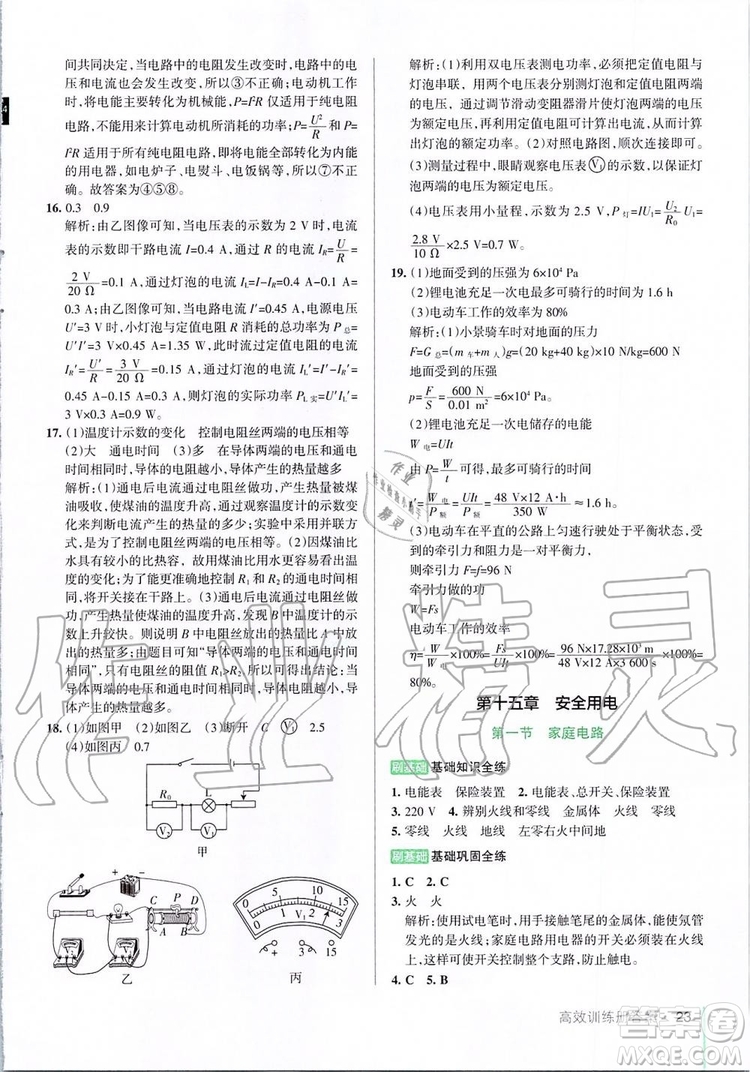 2019年P(guān)ASS綠卡圖書教材搭檔物理九年級(jí)全一冊(cè)魯教版五四制參考答案
