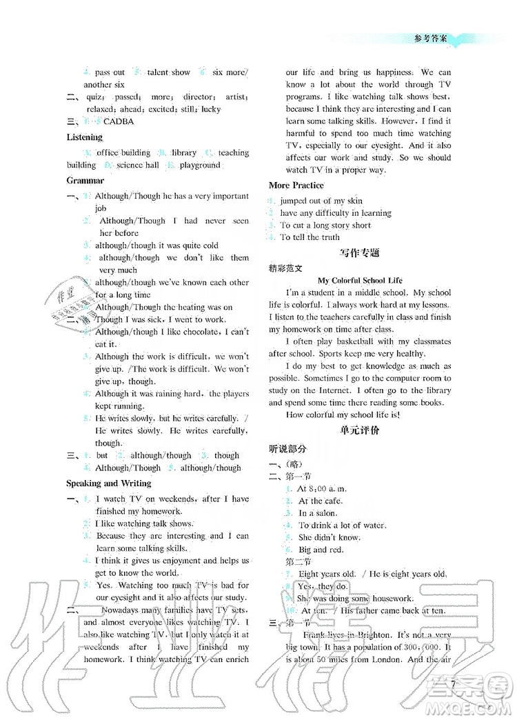 廣州出版社2019陽(yáng)光學(xué)業(yè)評(píng)價(jià)英語(yǔ)九年級(jí)上冊(cè)滬教版答案