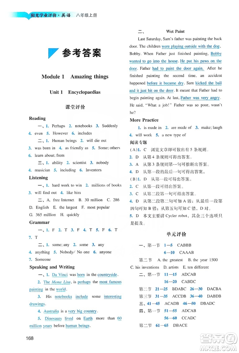 廣州出版社2019陽(yáng)光學(xué)業(yè)評(píng)價(jià)英語(yǔ)八年級(jí)上冊(cè)滬教版答案