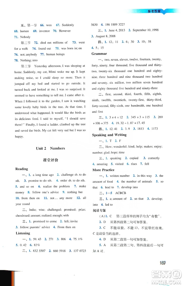 廣州出版社2019陽(yáng)光學(xué)業(yè)評(píng)價(jià)英語(yǔ)八年級(jí)上冊(cè)滬教版答案