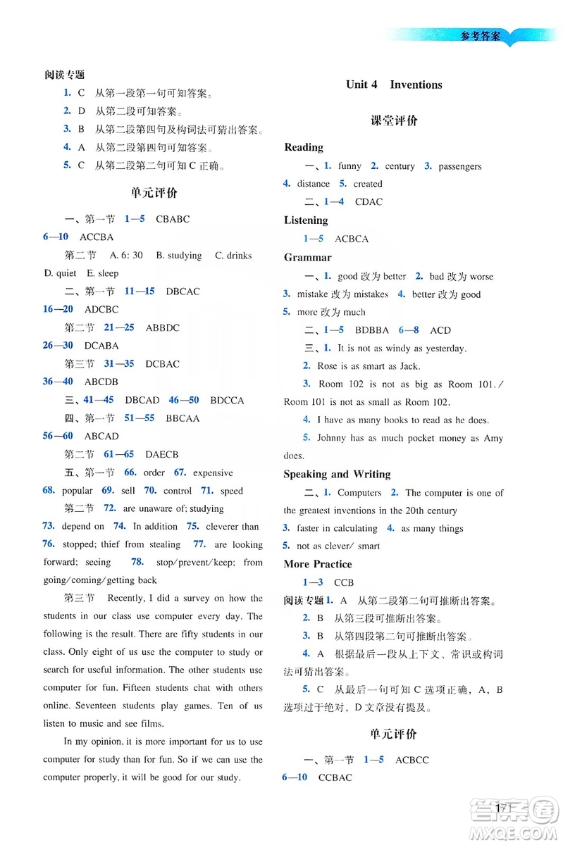 廣州出版社2019陽(yáng)光學(xué)業(yè)評(píng)價(jià)英語(yǔ)八年級(jí)上冊(cè)滬教版答案