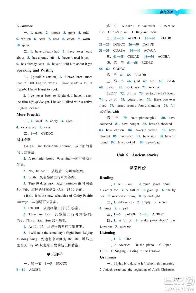 廣州出版社2019陽(yáng)光學(xué)業(yè)評(píng)價(jià)英語(yǔ)八年級(jí)上冊(cè)滬教版答案