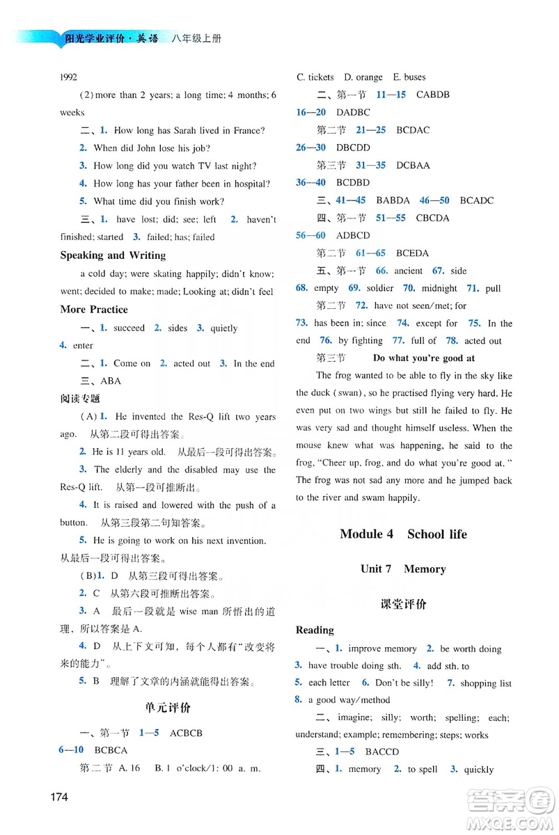 廣州出版社2019陽(yáng)光學(xué)業(yè)評(píng)價(jià)英語(yǔ)八年級(jí)上冊(cè)滬教版答案