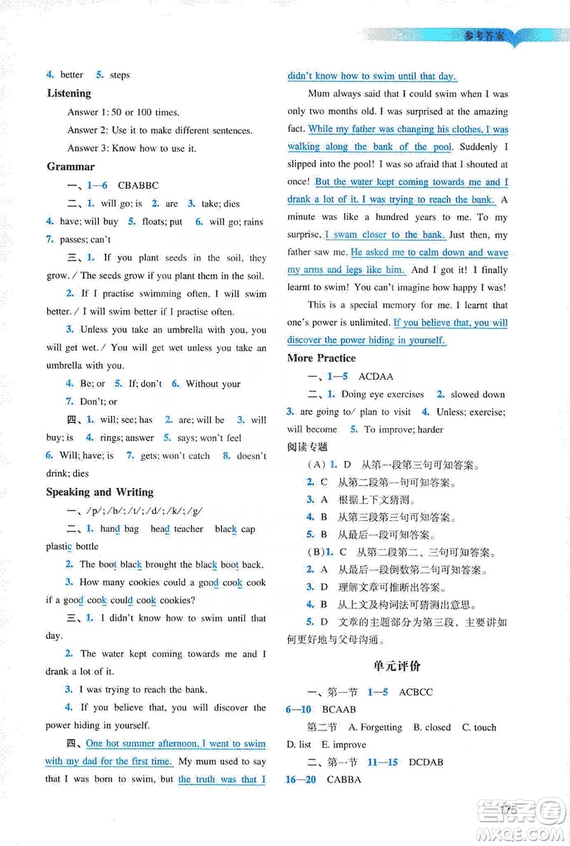 廣州出版社2019陽(yáng)光學(xué)業(yè)評(píng)價(jià)英語(yǔ)八年級(jí)上冊(cè)滬教版答案