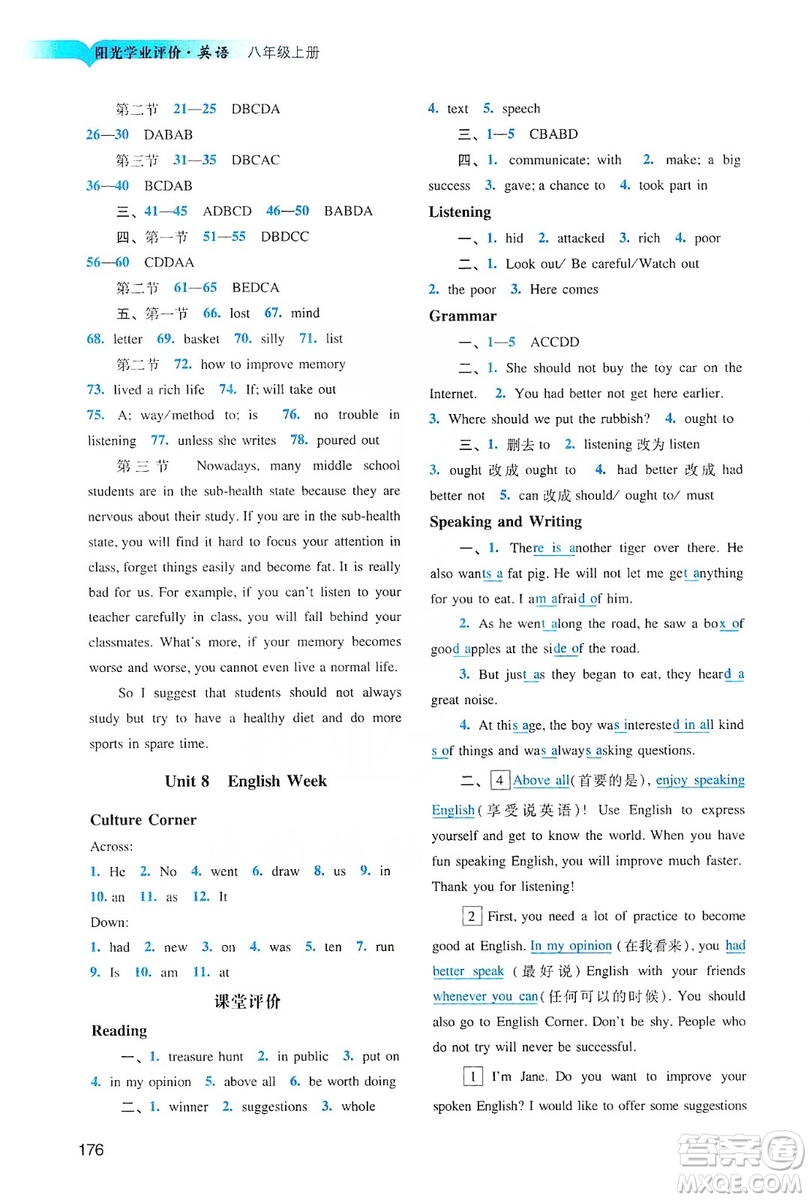 廣州出版社2019陽(yáng)光學(xué)業(yè)評(píng)價(jià)英語(yǔ)八年級(jí)上冊(cè)滬教版答案