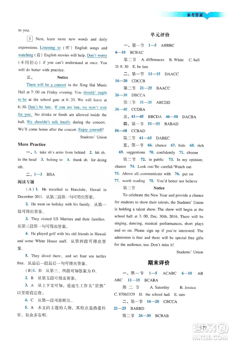 廣州出版社2019陽(yáng)光學(xué)業(yè)評(píng)價(jià)英語(yǔ)八年級(jí)上冊(cè)滬教版答案