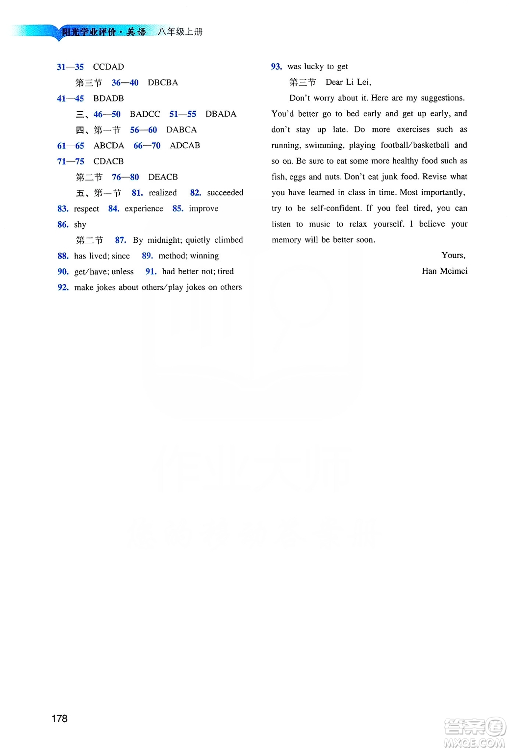 廣州出版社2019陽(yáng)光學(xué)業(yè)評(píng)價(jià)英語(yǔ)八年級(jí)上冊(cè)滬教版答案