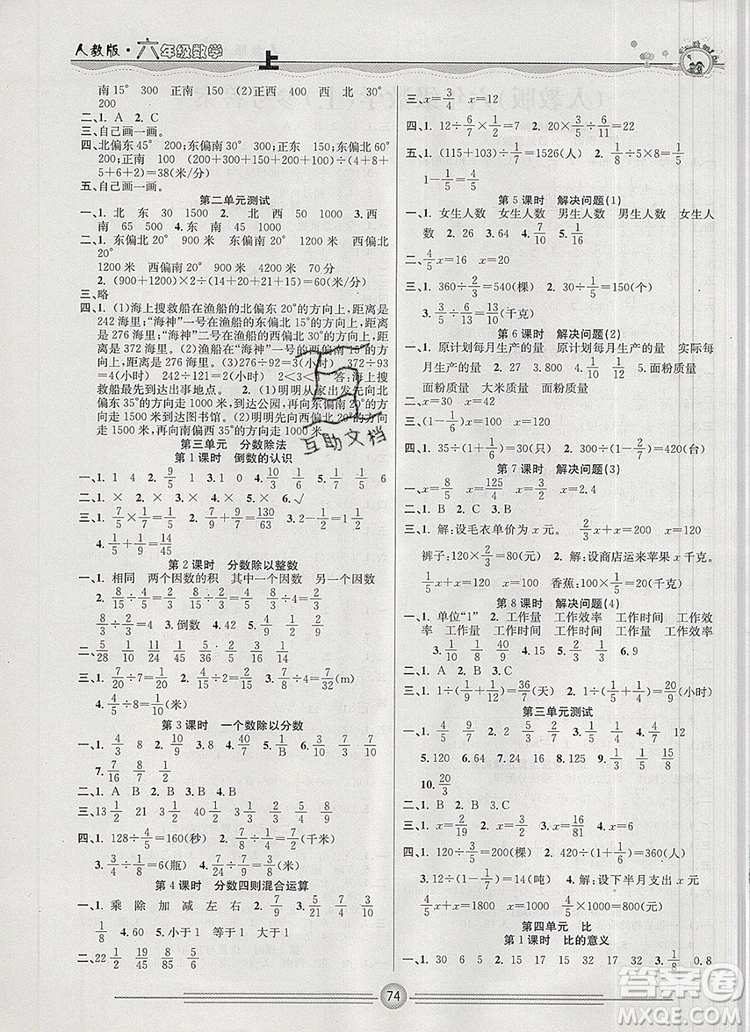 陽光出版社2019年一通百通課時(shí)小練六年級(jí)數(shù)學(xué)上冊(cè)人教版答案
