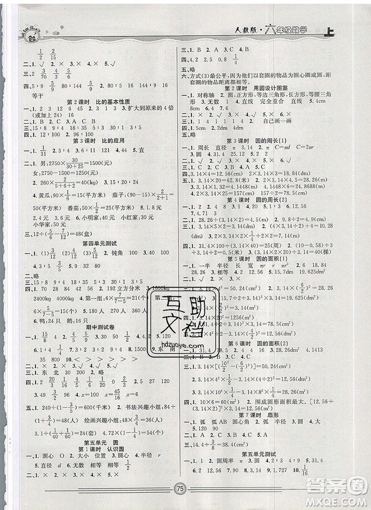 陽光出版社2019年一通百通課時(shí)小練六年級(jí)數(shù)學(xué)上冊(cè)人教版答案