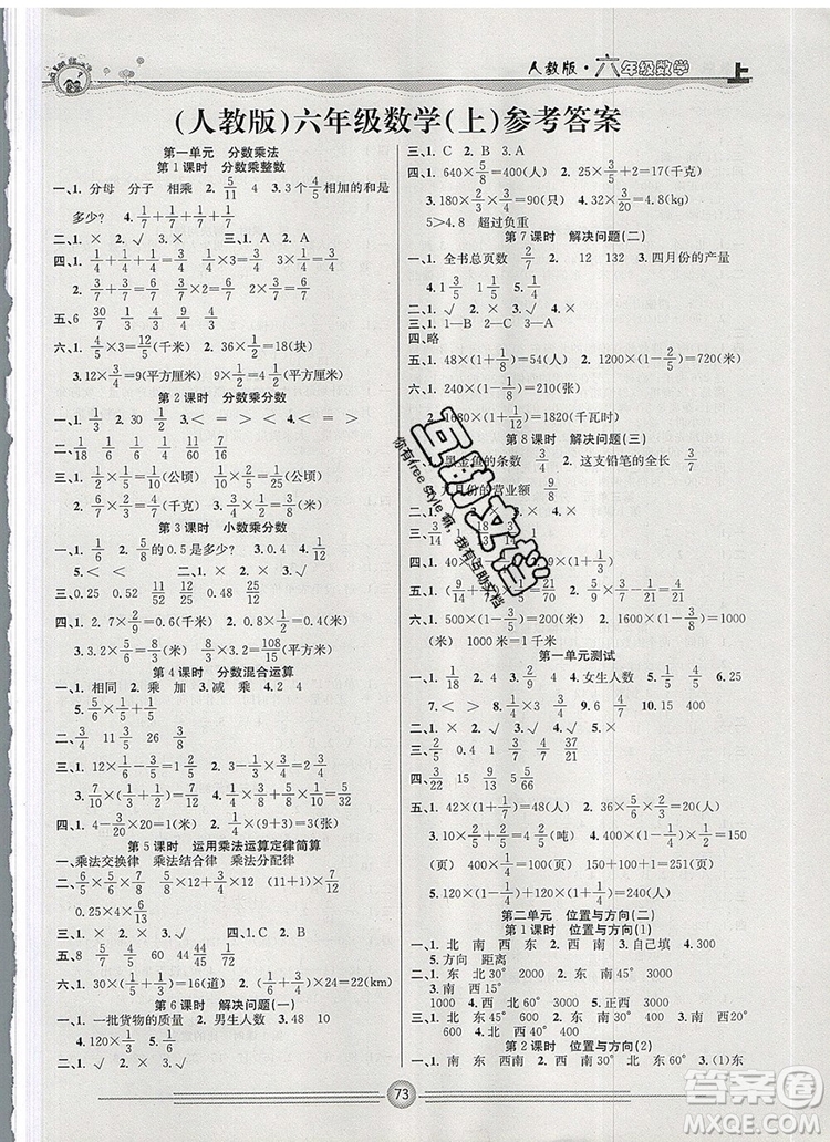 陽光出版社2019年一通百通課時(shí)小練六年級(jí)數(shù)學(xué)上冊(cè)人教版答案