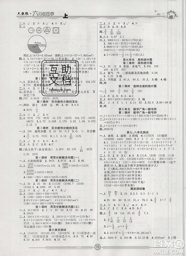陽光出版社2019年一通百通課時(shí)小練六年級(jí)數(shù)學(xué)上冊(cè)人教版答案