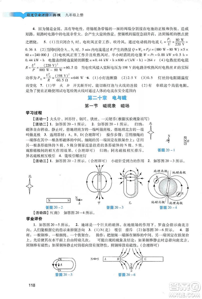 廣州出版社2019陽光學(xué)業(yè)評價物理九年級上冊人教版答案