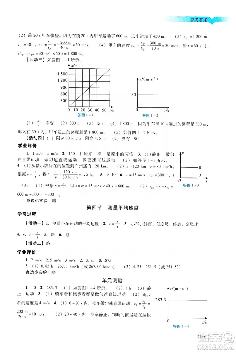 廣州出版社2019陽(yáng)光學(xué)業(yè)評(píng)價(jià)物理八年級(jí)上冊(cè)人教版答案