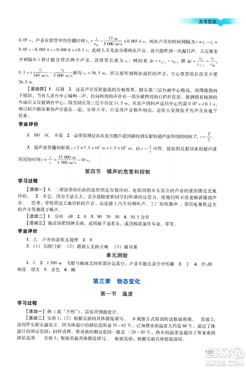 廣州出版社2019陽(yáng)光學(xué)業(yè)評(píng)價(jià)物理八年級(jí)上冊(cè)人教版答案