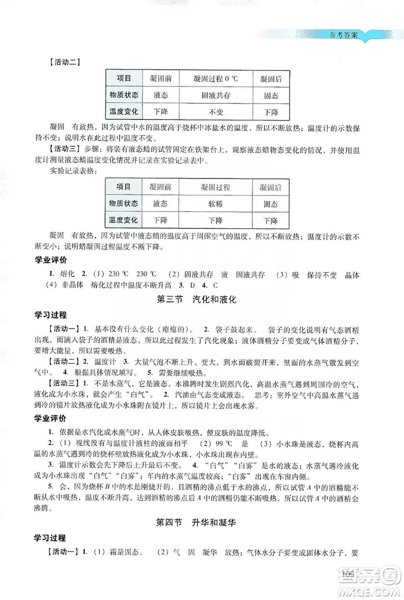 廣州出版社2019陽(yáng)光學(xué)業(yè)評(píng)價(jià)物理八年級(jí)上冊(cè)人教版答案