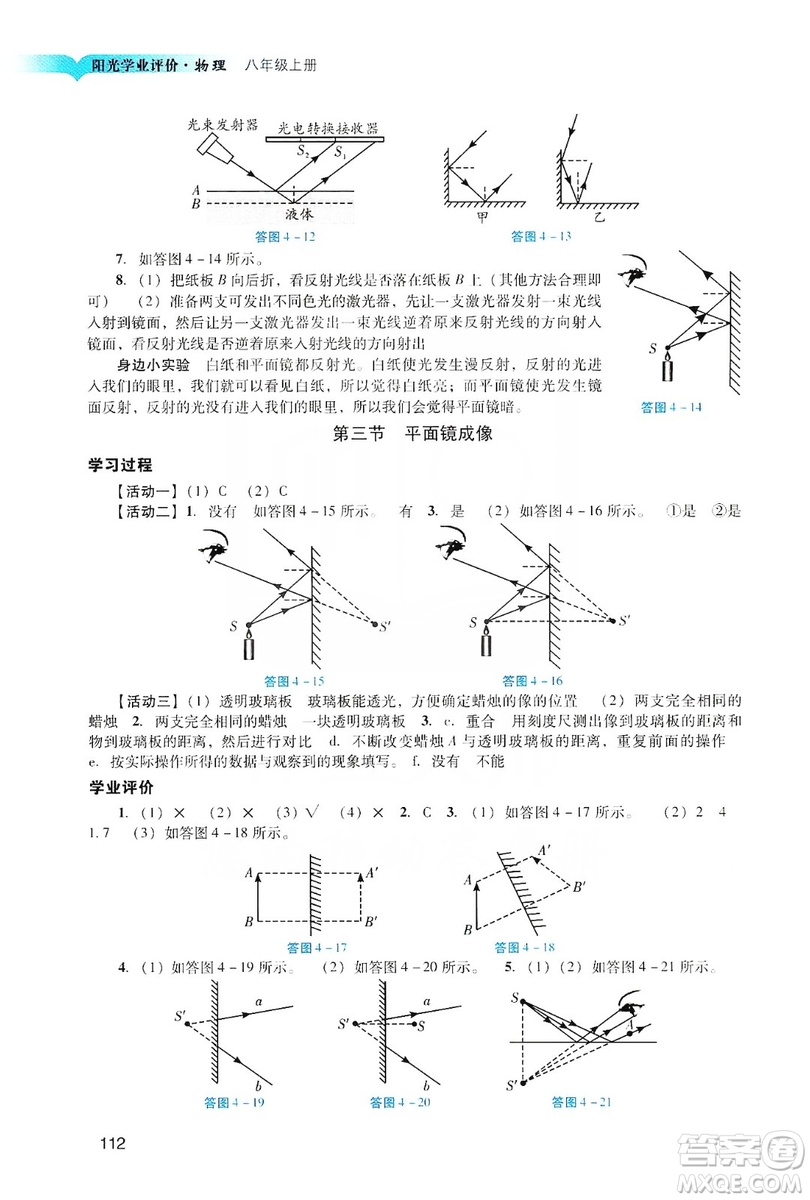 廣州出版社2019陽(yáng)光學(xué)業(yè)評(píng)價(jià)物理八年級(jí)上冊(cè)人教版答案