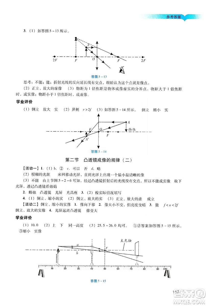 廣州出版社2019陽(yáng)光學(xué)業(yè)評(píng)價(jià)物理八年級(jí)上冊(cè)人教版答案