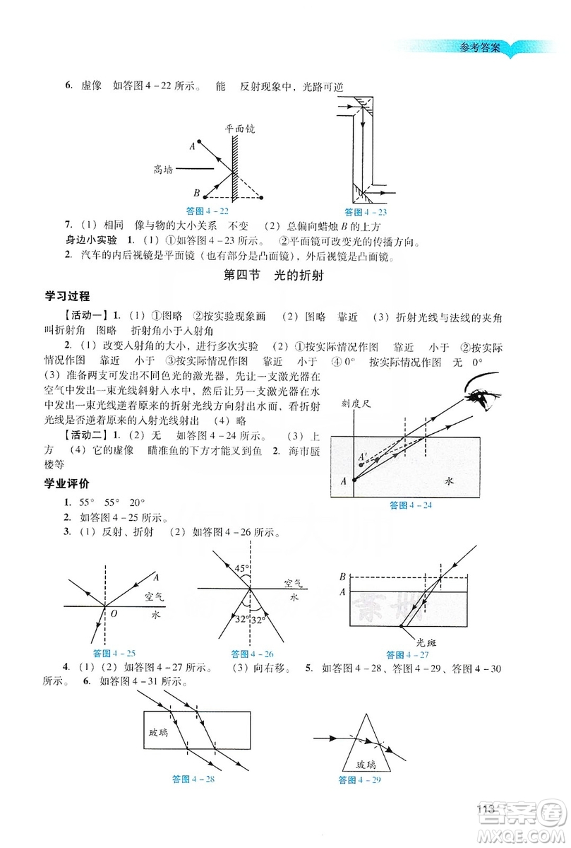 廣州出版社2019陽(yáng)光學(xué)業(yè)評(píng)價(jià)物理八年級(jí)上冊(cè)人教版答案