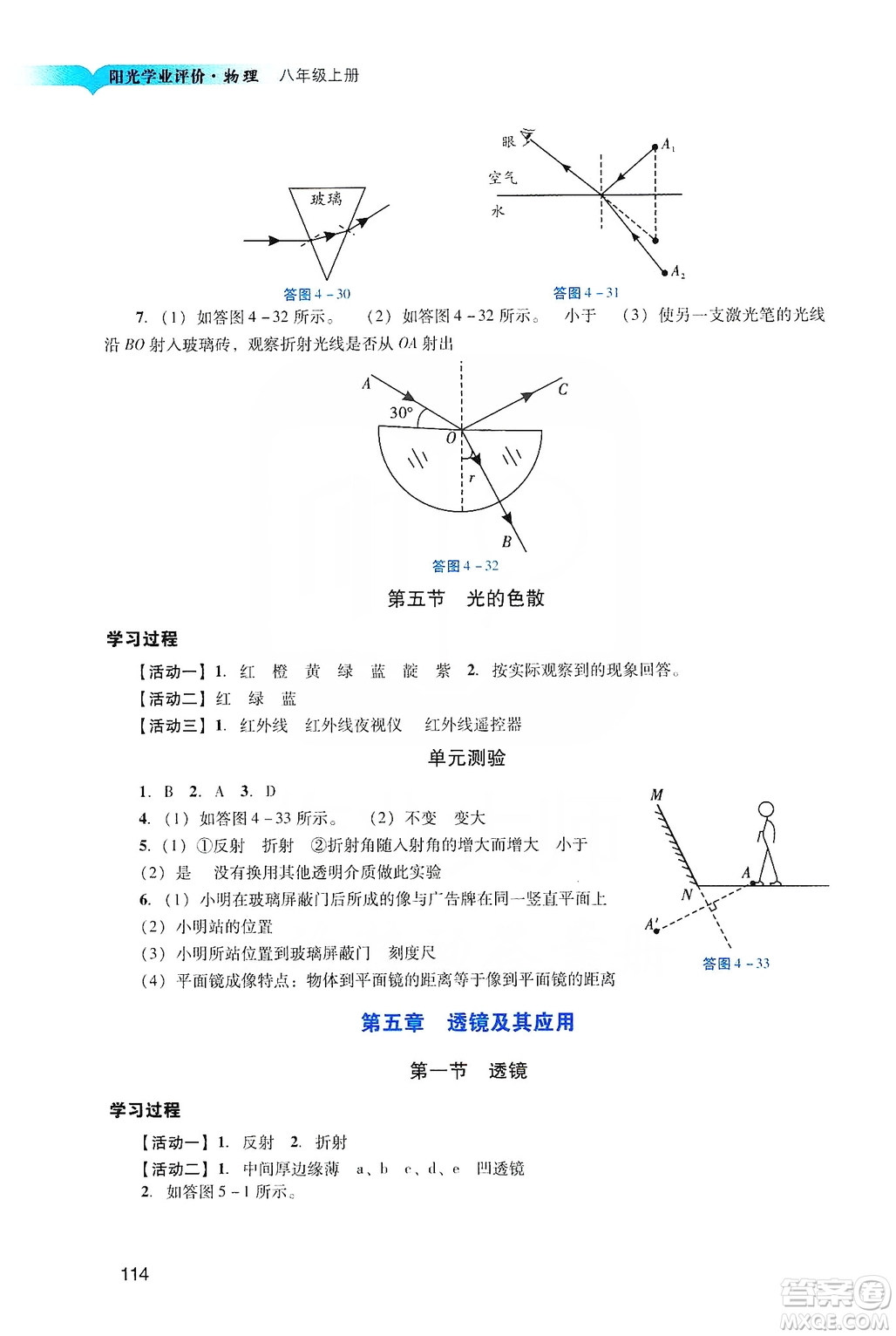廣州出版社2019陽(yáng)光學(xué)業(yè)評(píng)價(jià)物理八年級(jí)上冊(cè)人教版答案