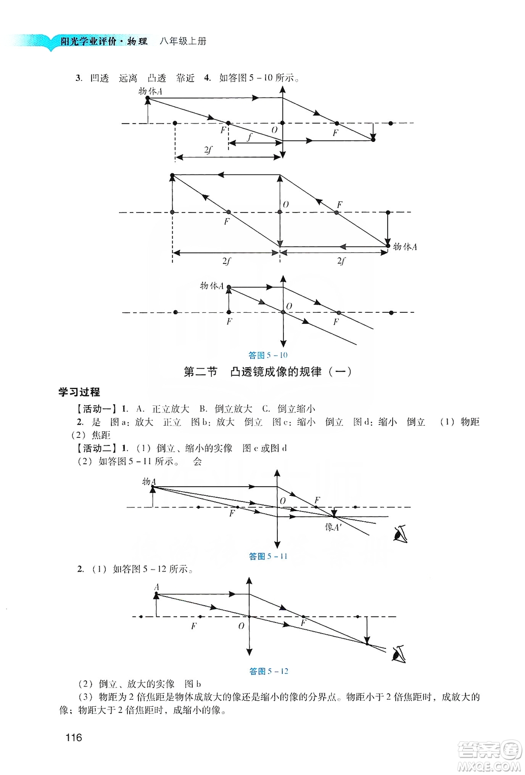 廣州出版社2019陽(yáng)光學(xué)業(yè)評(píng)價(jià)物理八年級(jí)上冊(cè)人教版答案