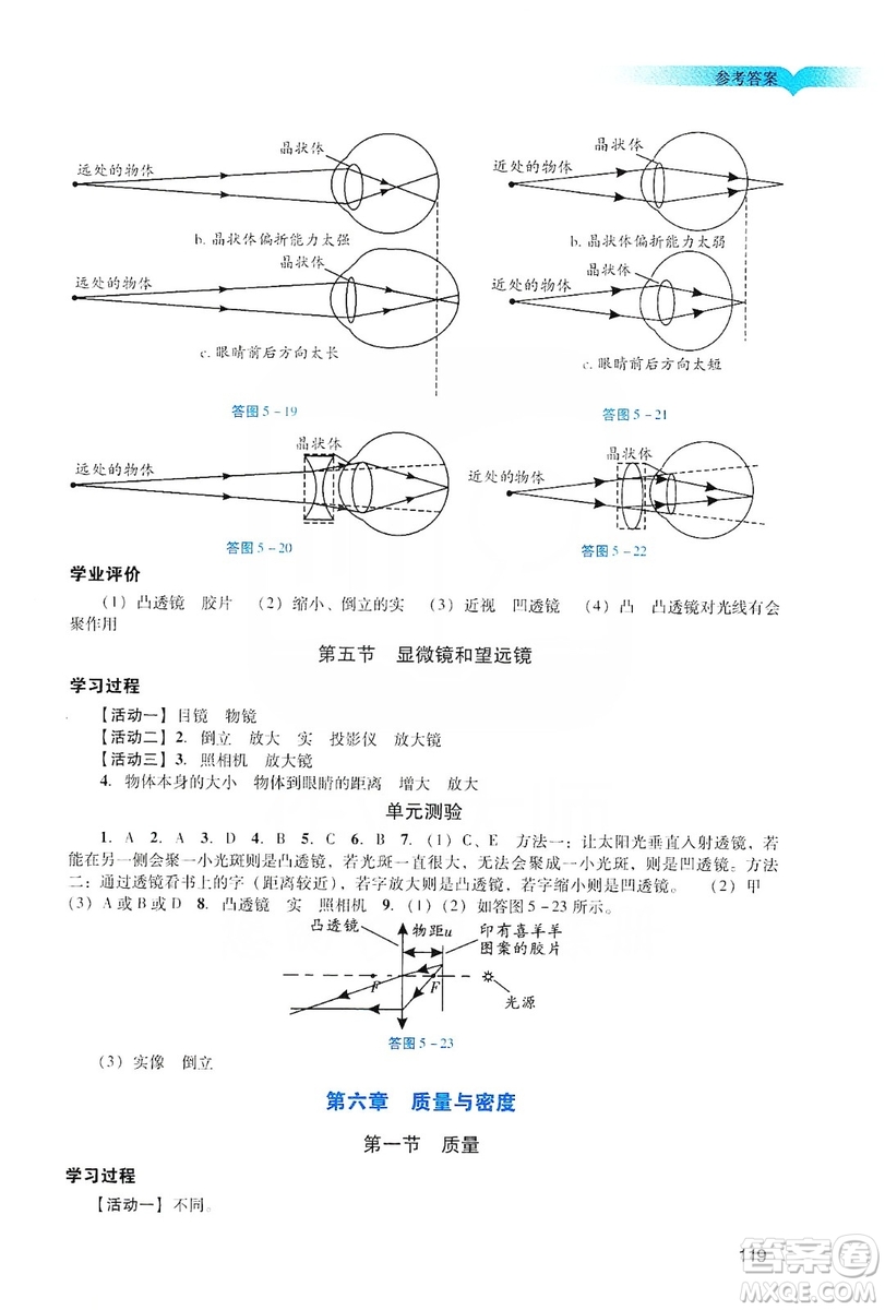 廣州出版社2019陽(yáng)光學(xué)業(yè)評(píng)價(jià)物理八年級(jí)上冊(cè)人教版答案