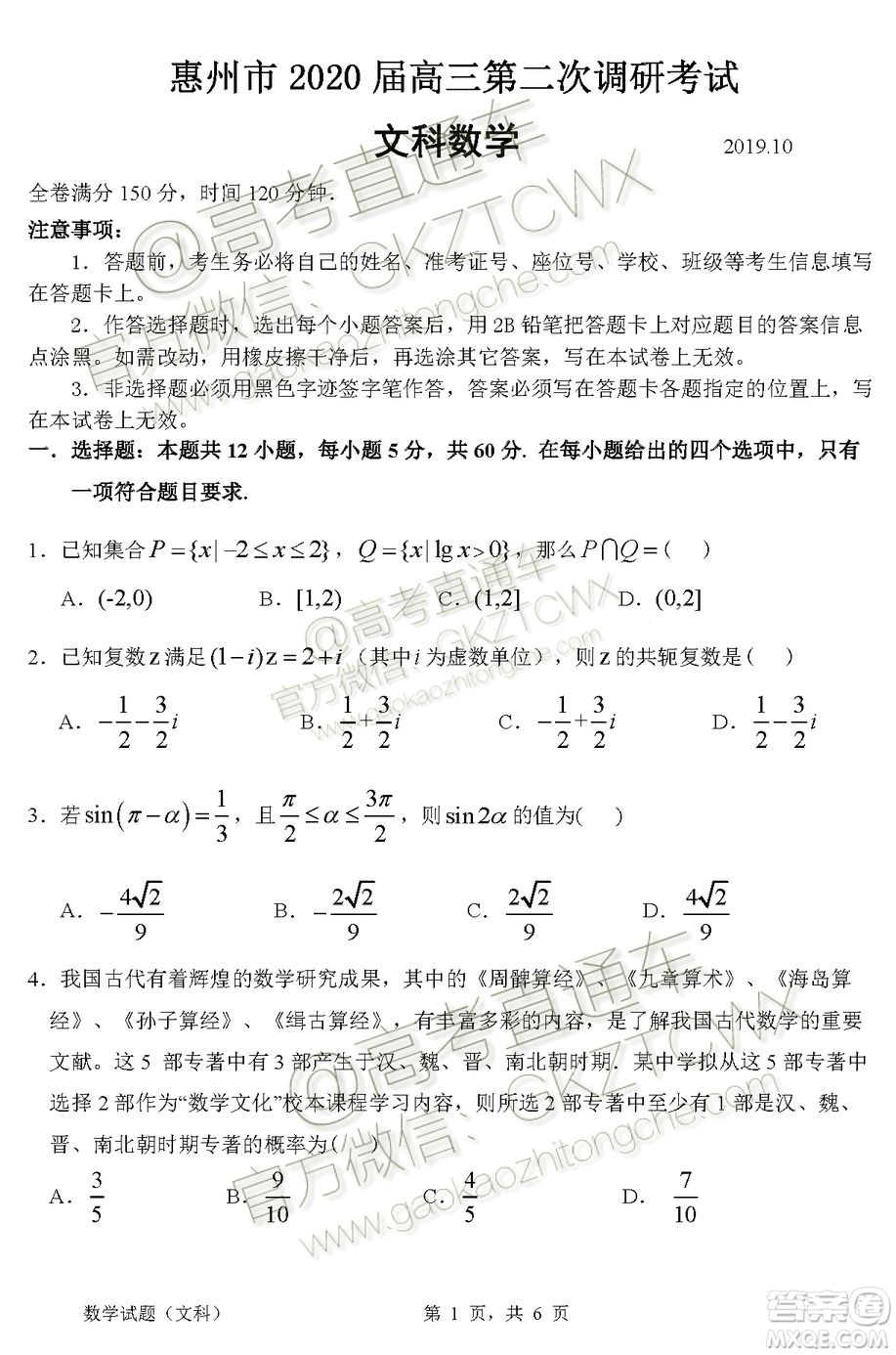 惠州市2020屆高三第二次調(diào)研考試文科數(shù)學試題及參考答案