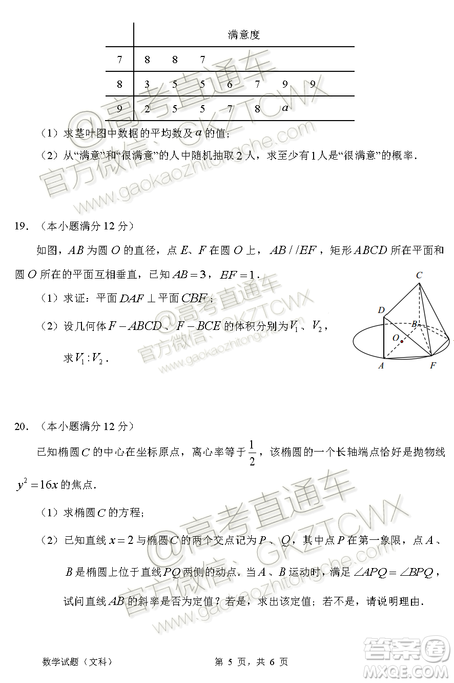 惠州市2020屆高三第二次調(diào)研考試文科數(shù)學試題及參考答案