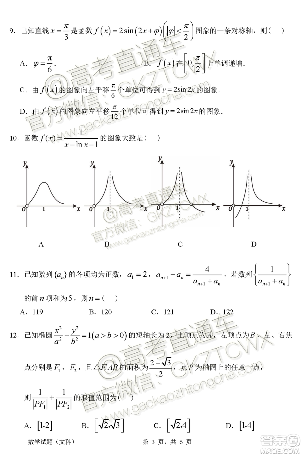 惠州市2020屆高三第二次調(diào)研考試文科數(shù)學試題及參考答案
