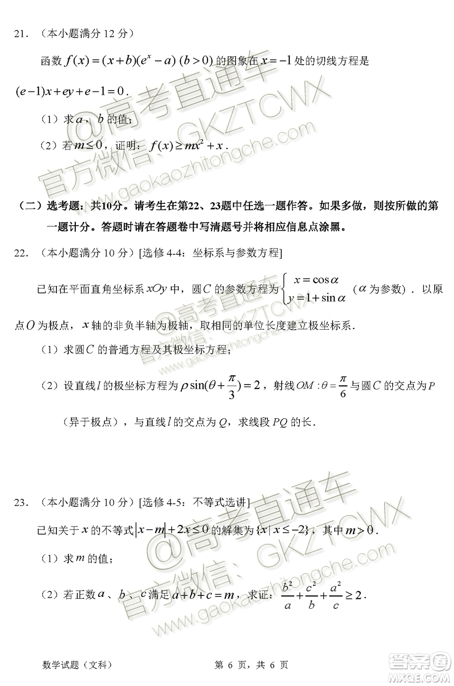 惠州市2020屆高三第二次調(diào)研考試文科數(shù)學試題及參考答案