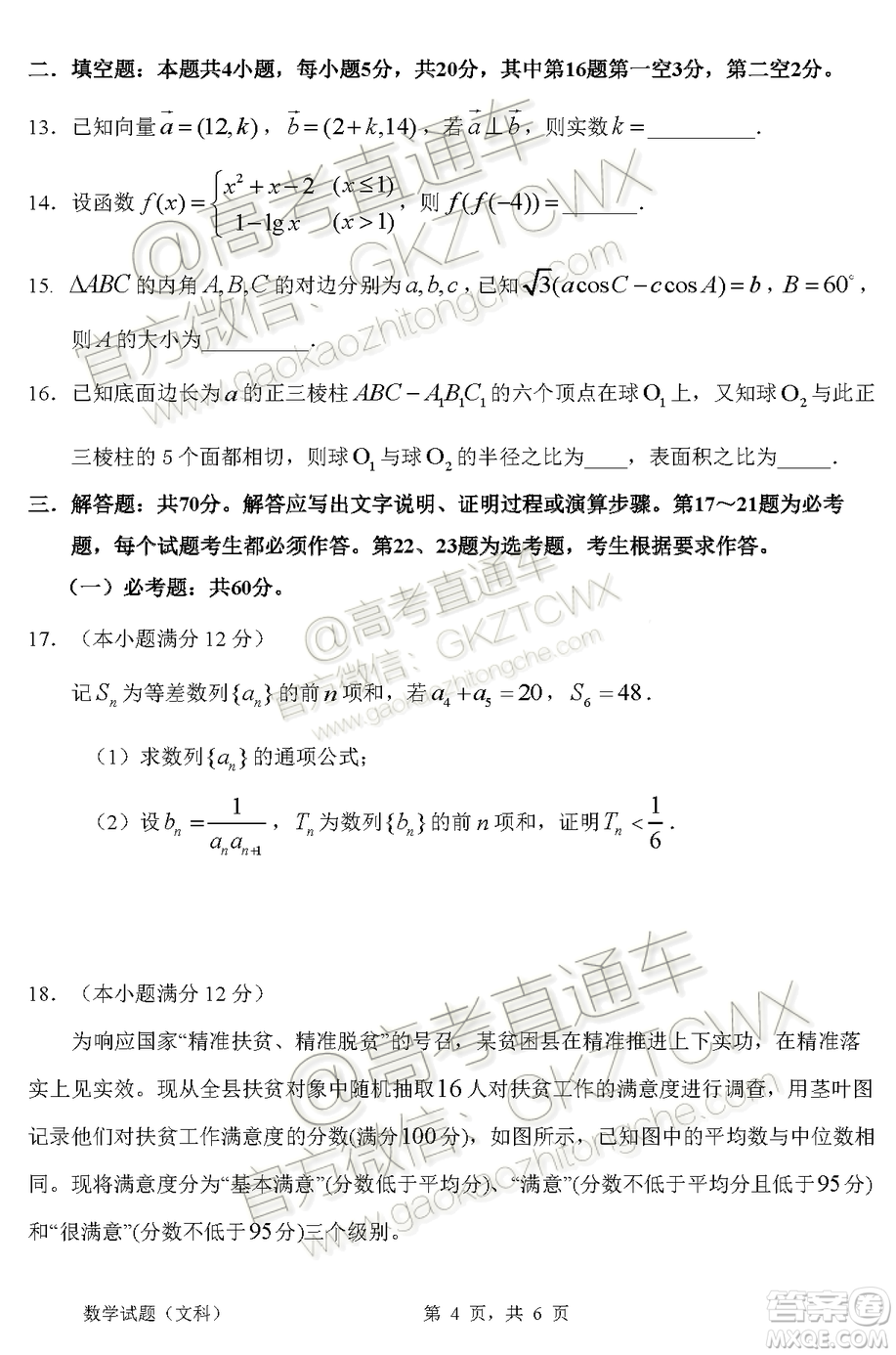 惠州市2020屆高三第二次調(diào)研考試文科數(shù)學試題及參考答案