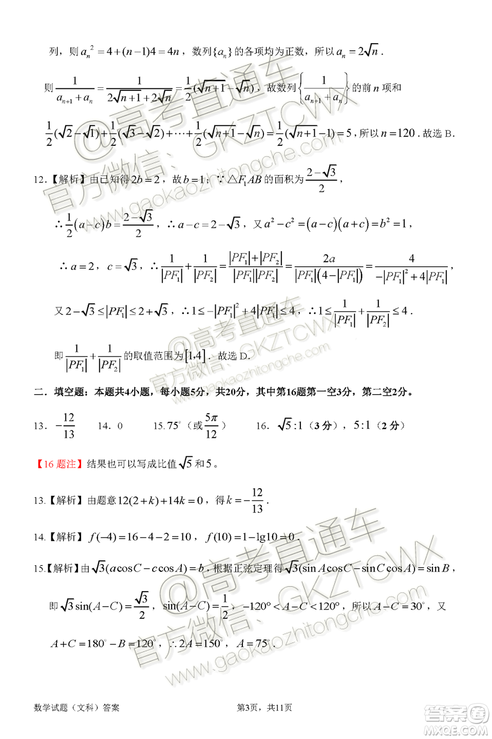 惠州市2020屆高三第二次調(diào)研考試文科數(shù)學試題及參考答案