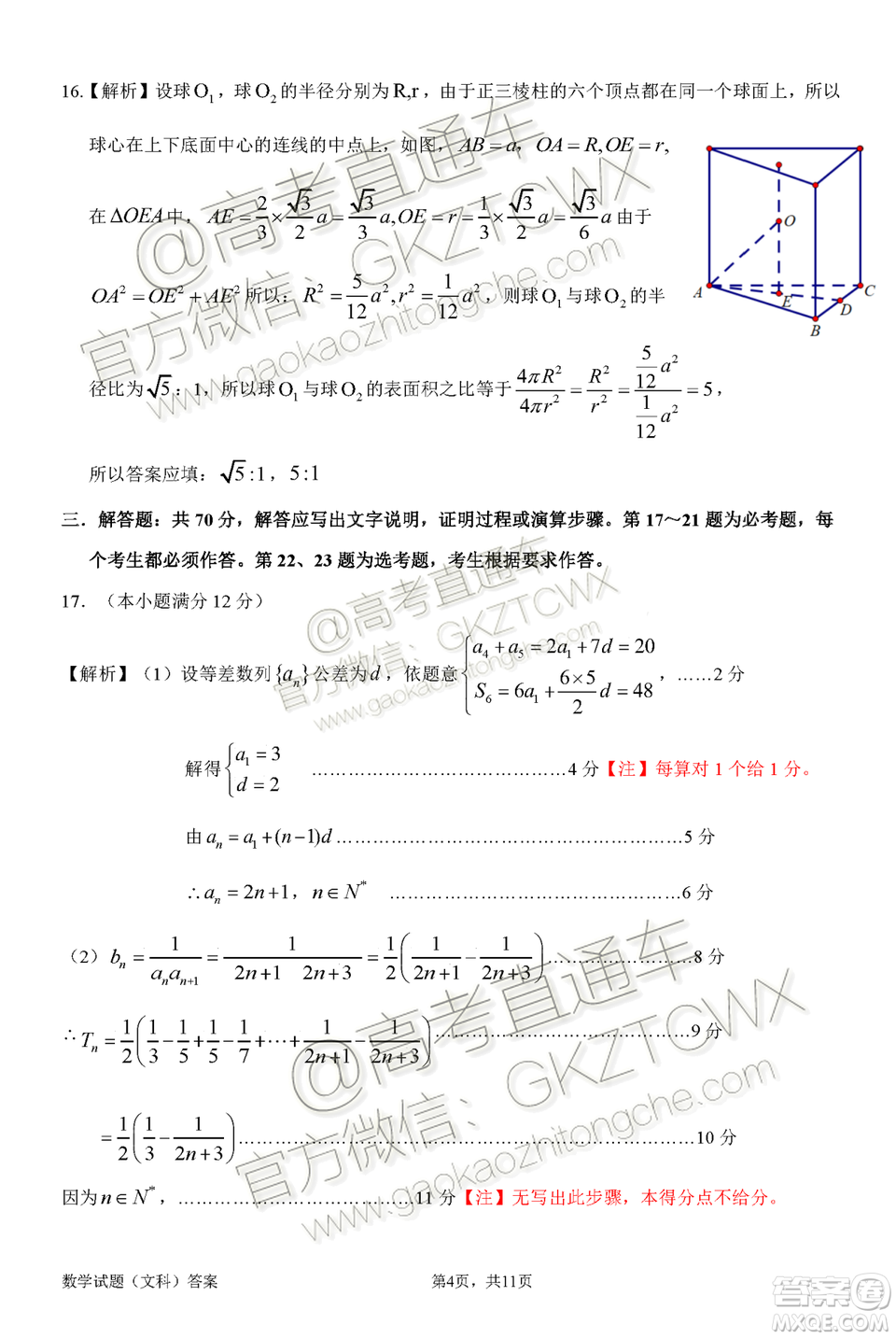 惠州市2020屆高三第二次調(diào)研考試文科數(shù)學試題及參考答案
