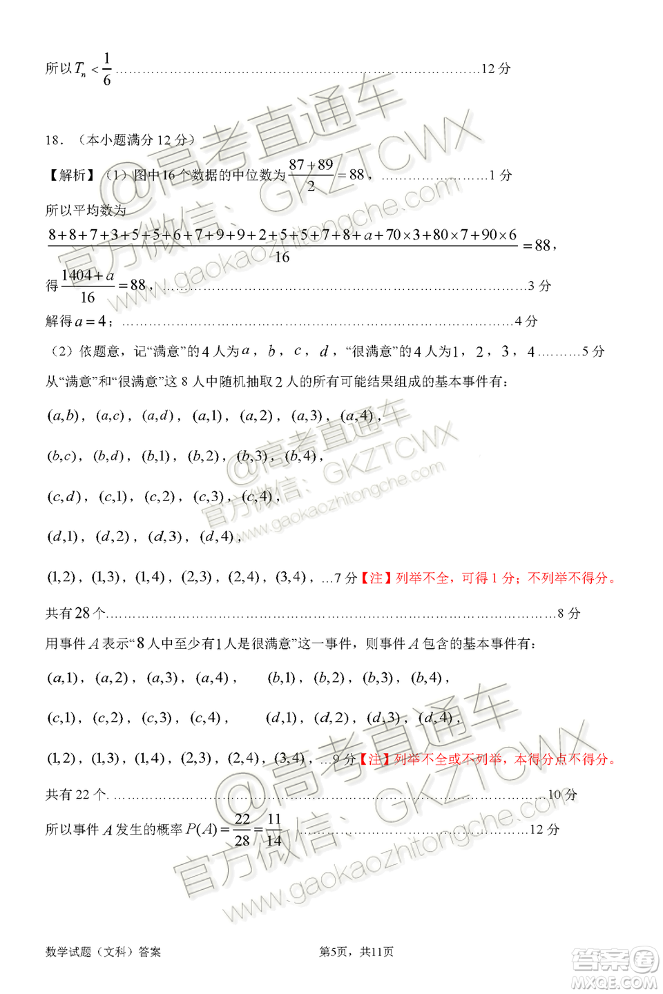 惠州市2020屆高三第二次調(diào)研考試文科數(shù)學試題及參考答案