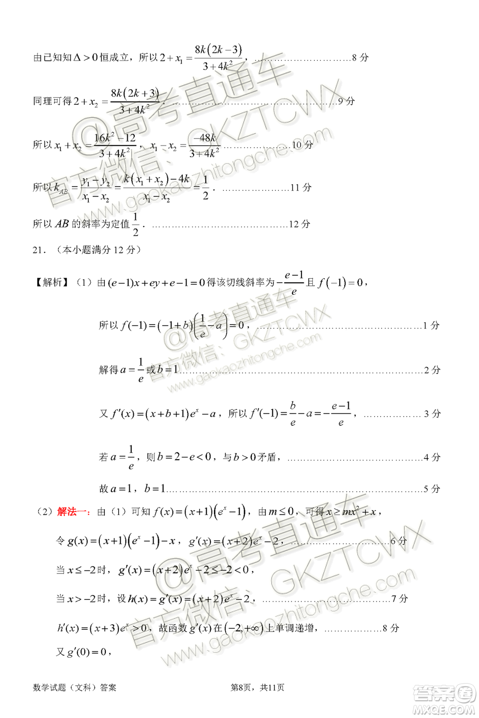 惠州市2020屆高三第二次調(diào)研考試文科數(shù)學試題及參考答案