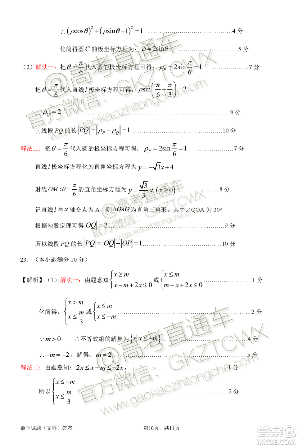 惠州市2020屆高三第二次調(diào)研考試文科數(shù)學試題及參考答案