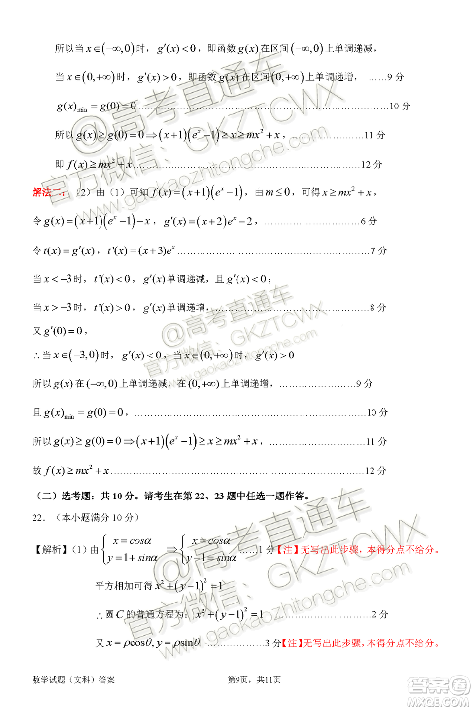 惠州市2020屆高三第二次調(diào)研考試文科數(shù)學試題及參考答案