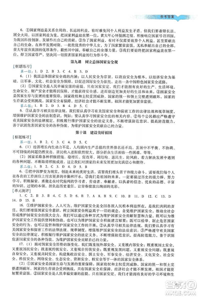 廣州出版社2019陽光學(xué)業(yè)評價(jià)道德與法治八年級上冊人教版答案