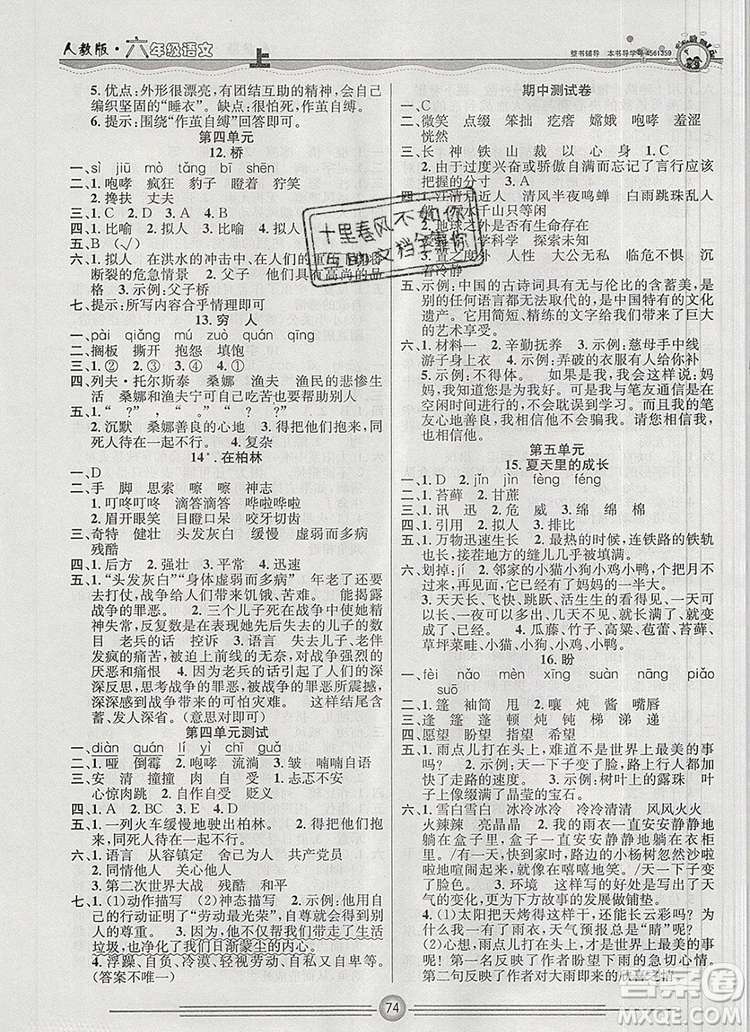 陽(yáng)光出版社2019年一通百通課時(shí)小練六年級(jí)語(yǔ)文上冊(cè)人教版答案