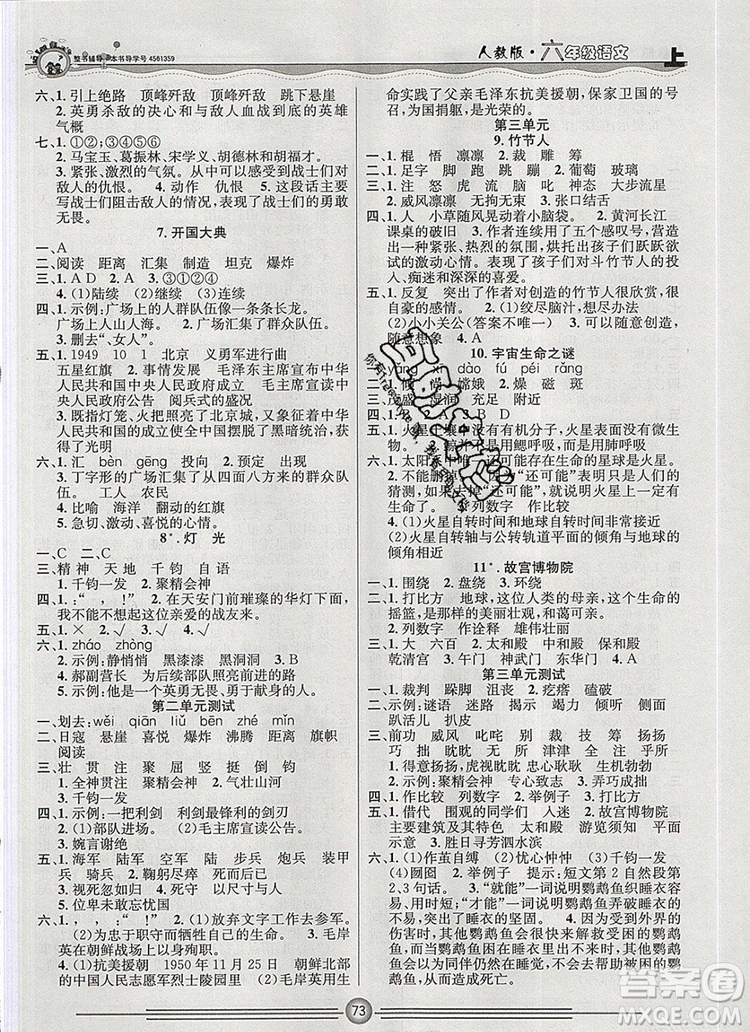 陽(yáng)光出版社2019年一通百通課時(shí)小練六年級(jí)語(yǔ)文上冊(cè)人教版答案