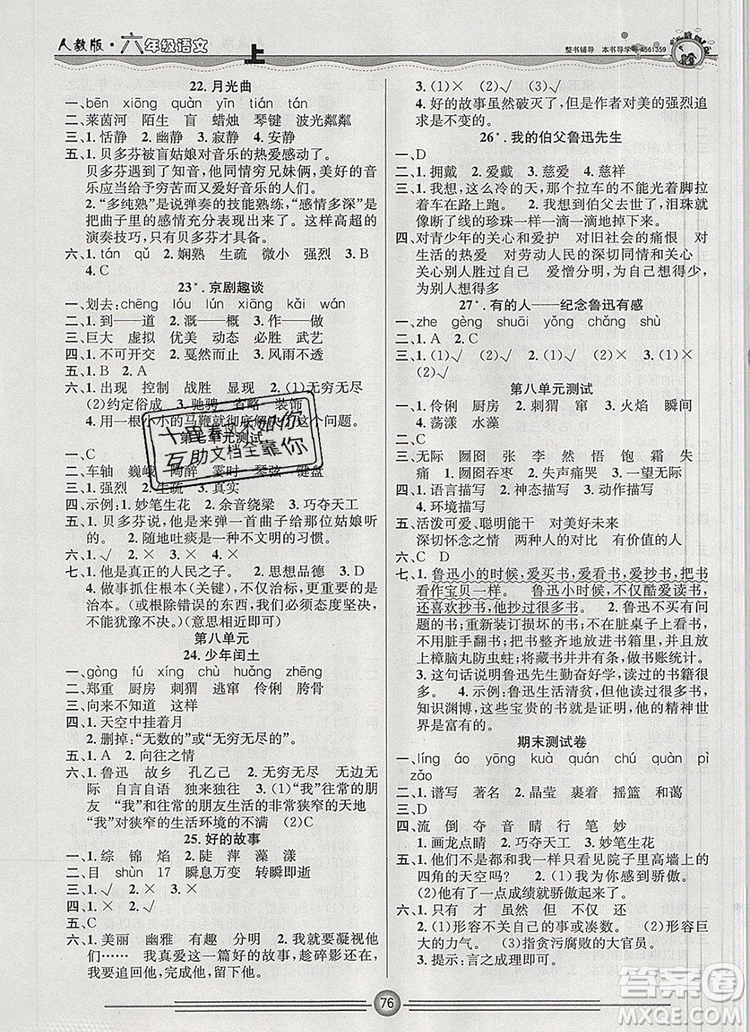 陽(yáng)光出版社2019年一通百通課時(shí)小練六年級(jí)語(yǔ)文上冊(cè)人教版答案
