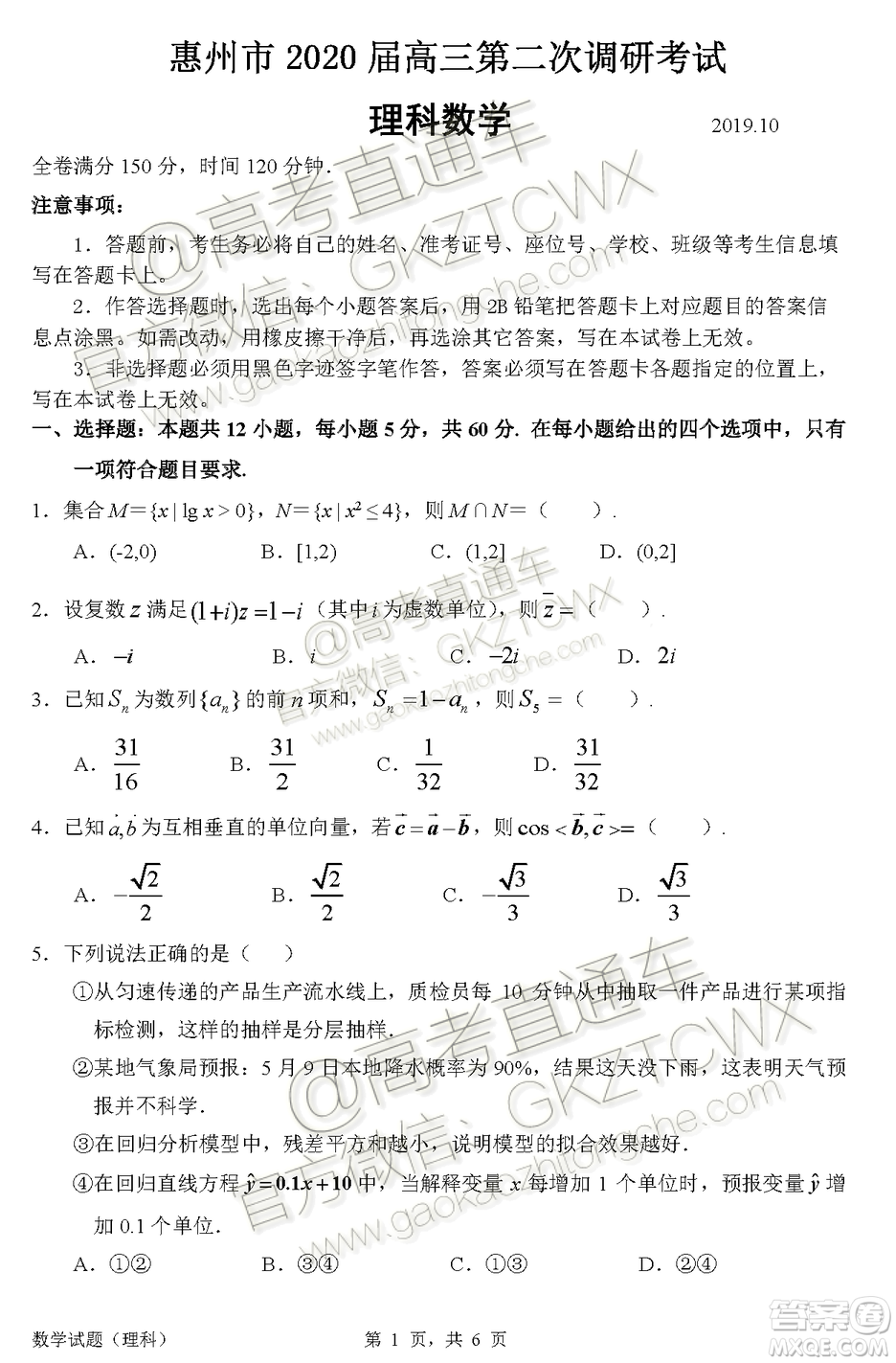 惠州市2020屆高三第二次調(diào)研考試?yán)砜茢?shù)學(xué)試題及參考答案
