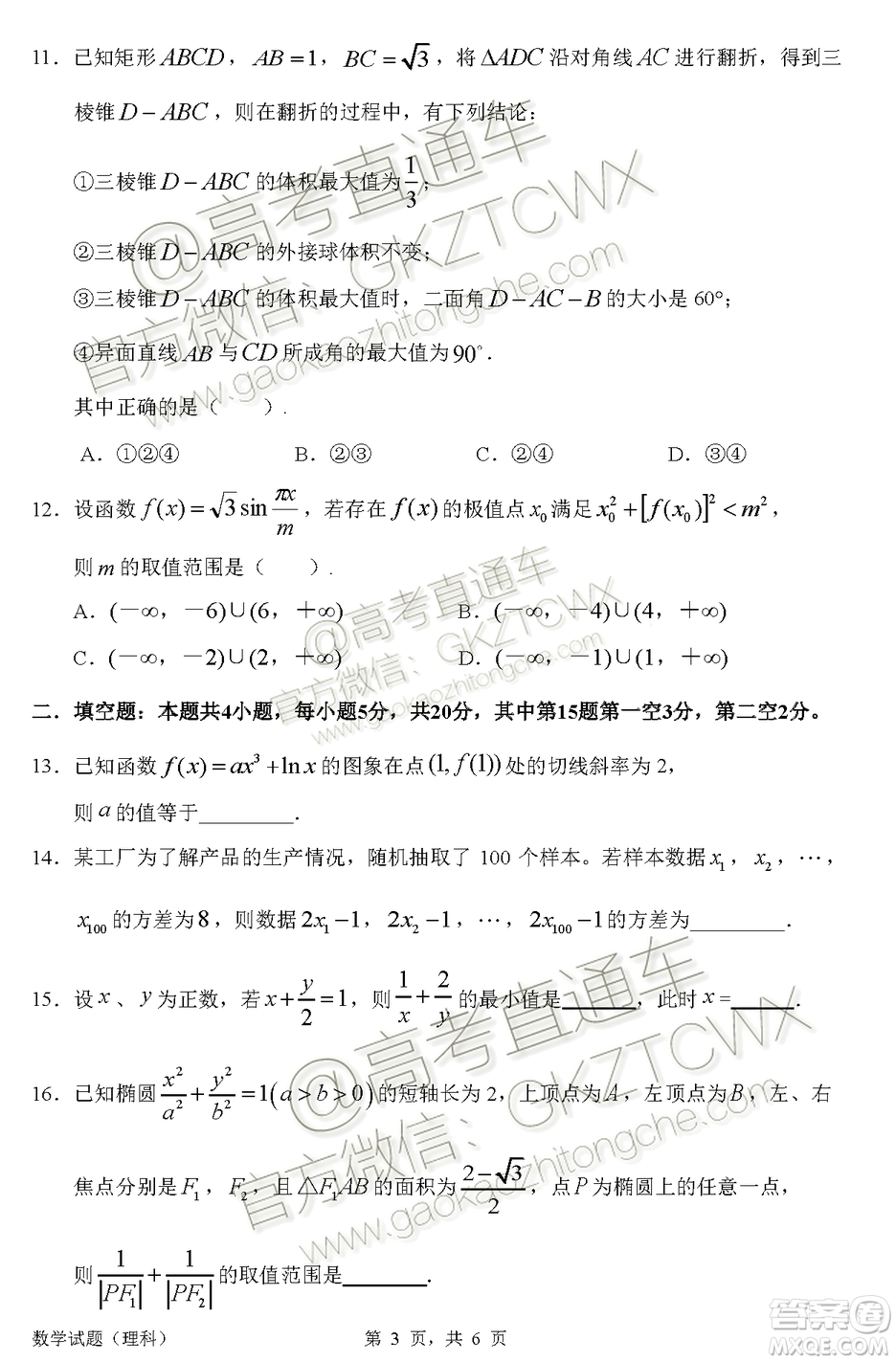 惠州市2020屆高三第二次調(diào)研考試?yán)砜茢?shù)學(xué)試題及參考答案