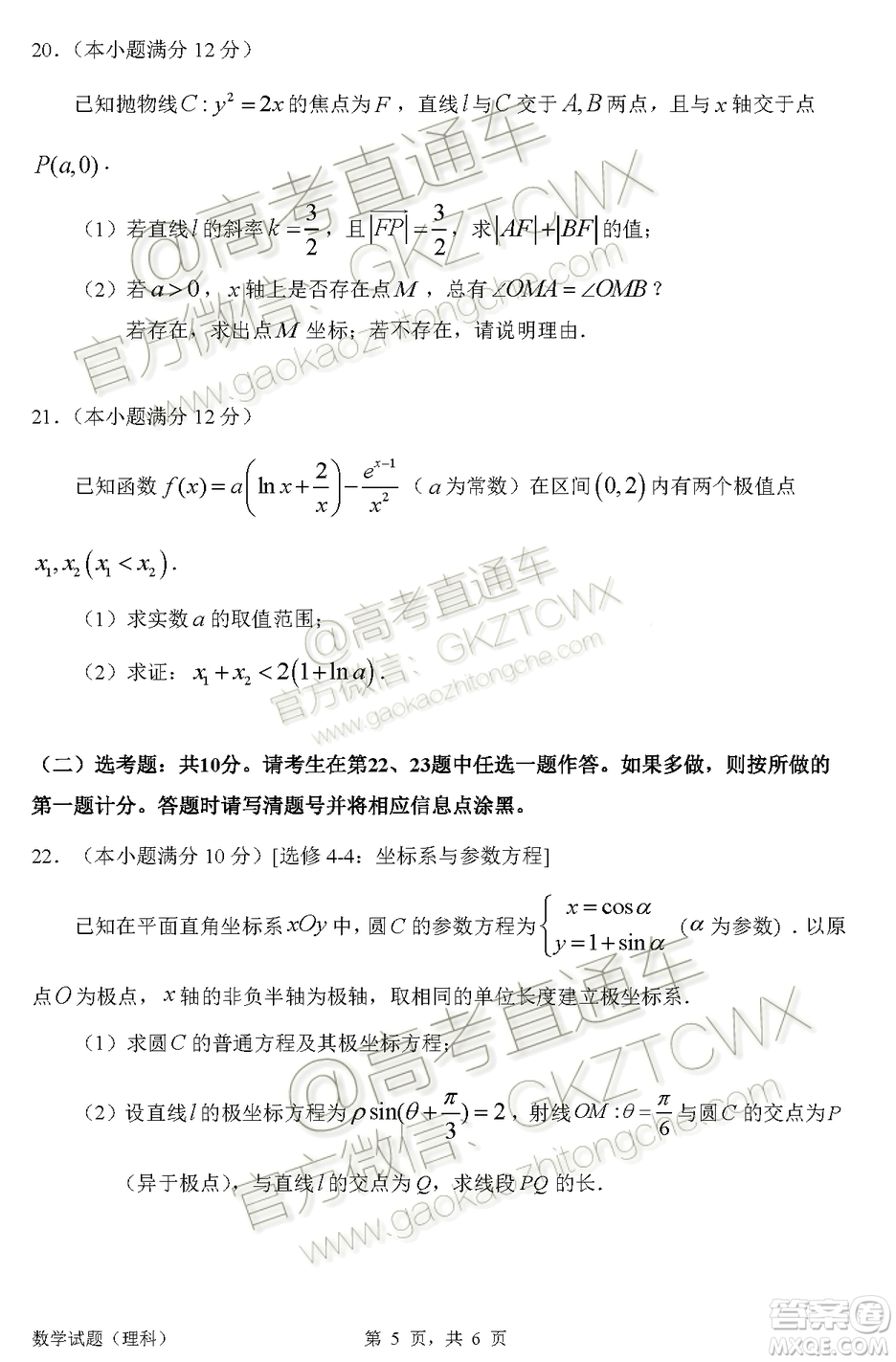 惠州市2020屆高三第二次調(diào)研考試?yán)砜茢?shù)學(xué)試題及參考答案