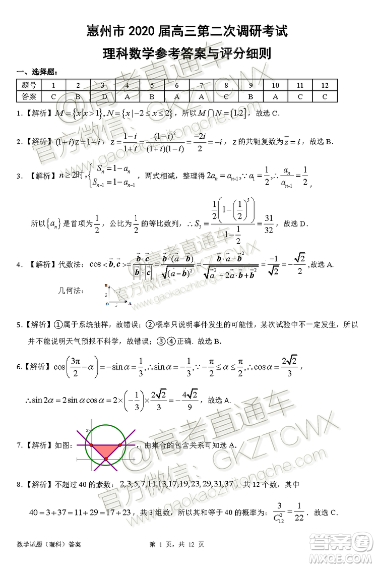 惠州市2020屆高三第二次調(diào)研考試?yán)砜茢?shù)學(xué)試題及參考答案