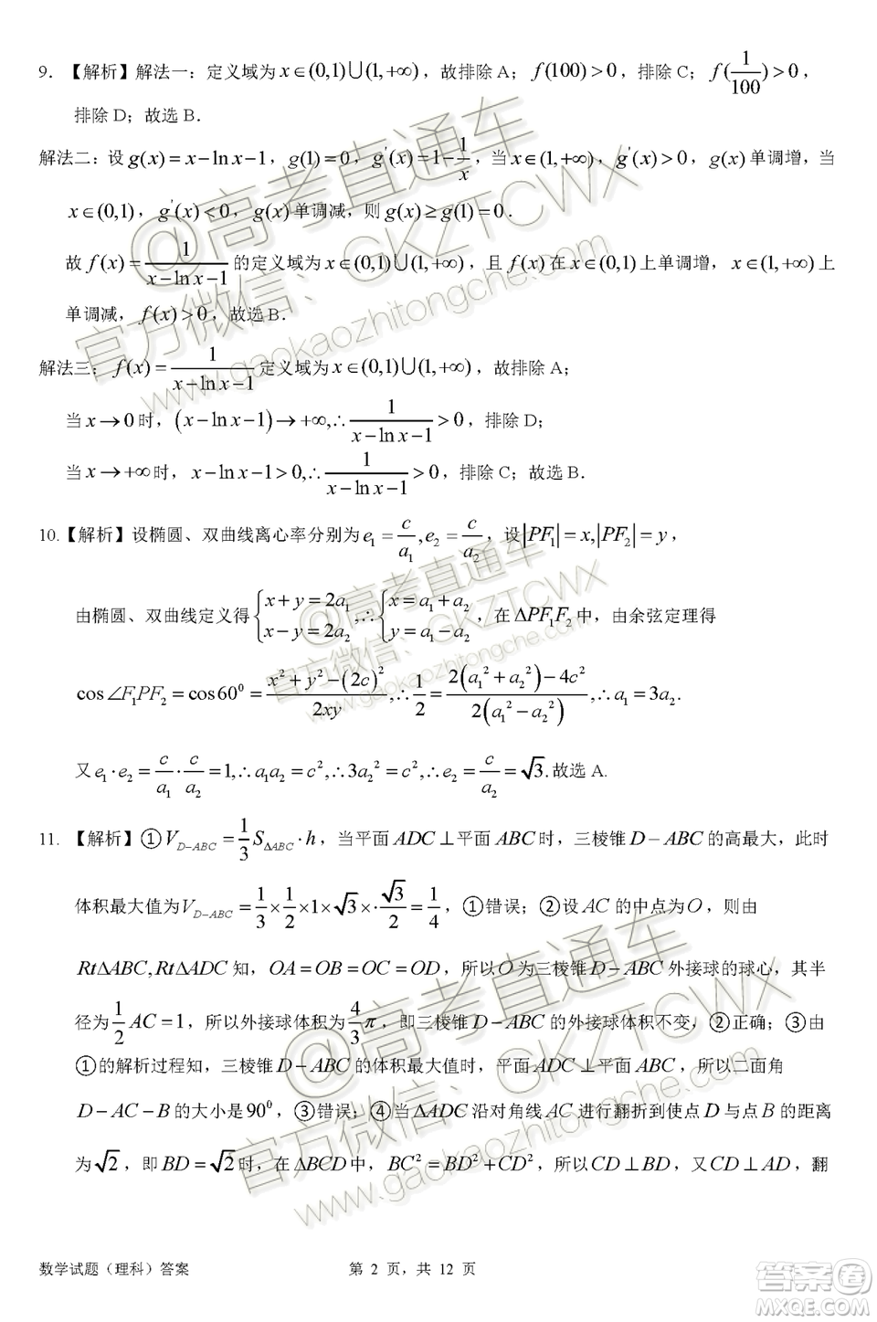 惠州市2020屆高三第二次調(diào)研考試?yán)砜茢?shù)學(xué)試題及參考答案