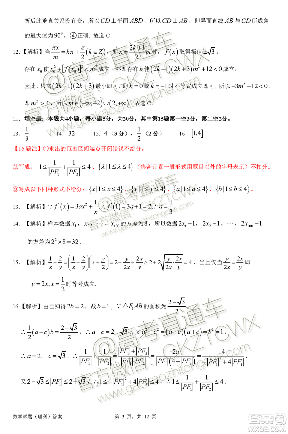 惠州市2020屆高三第二次調(diào)研考試?yán)砜茢?shù)學(xué)試題及參考答案