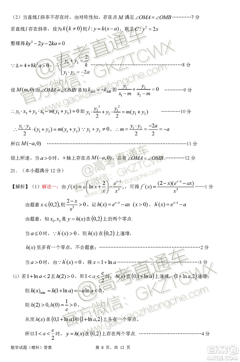 惠州市2020屆高三第二次調(diào)研考試?yán)砜茢?shù)學(xué)試題及參考答案