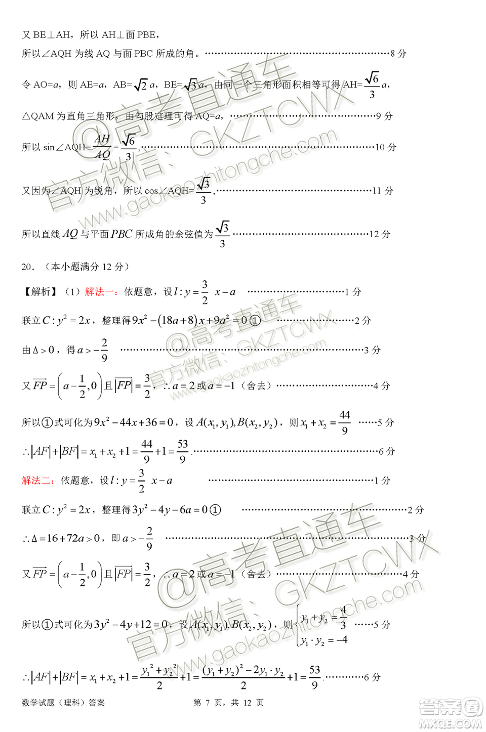 惠州市2020屆高三第二次調(diào)研考試?yán)砜茢?shù)學(xué)試題及參考答案