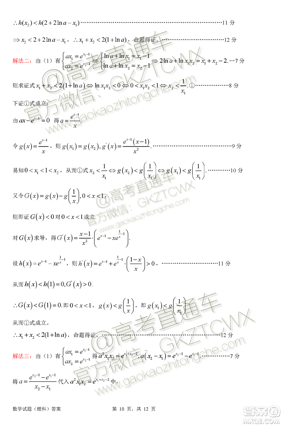 惠州市2020屆高三第二次調(diào)研考試?yán)砜茢?shù)學(xué)試題及參考答案