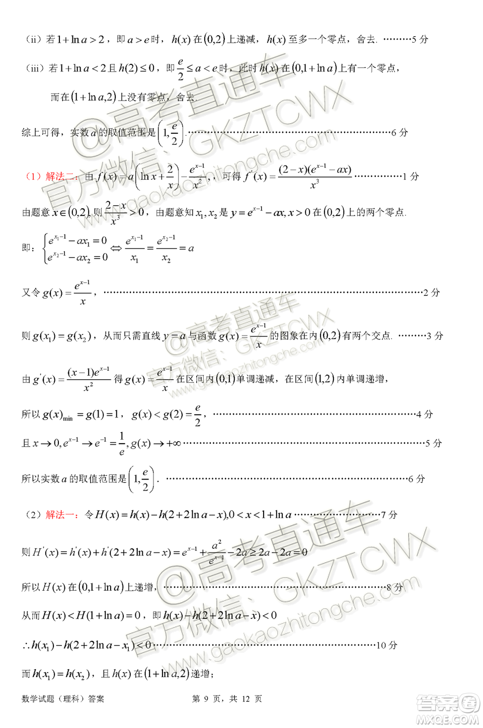 惠州市2020屆高三第二次調(diào)研考試?yán)砜茢?shù)學(xué)試題及參考答案